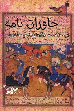 Khavaran Nameh